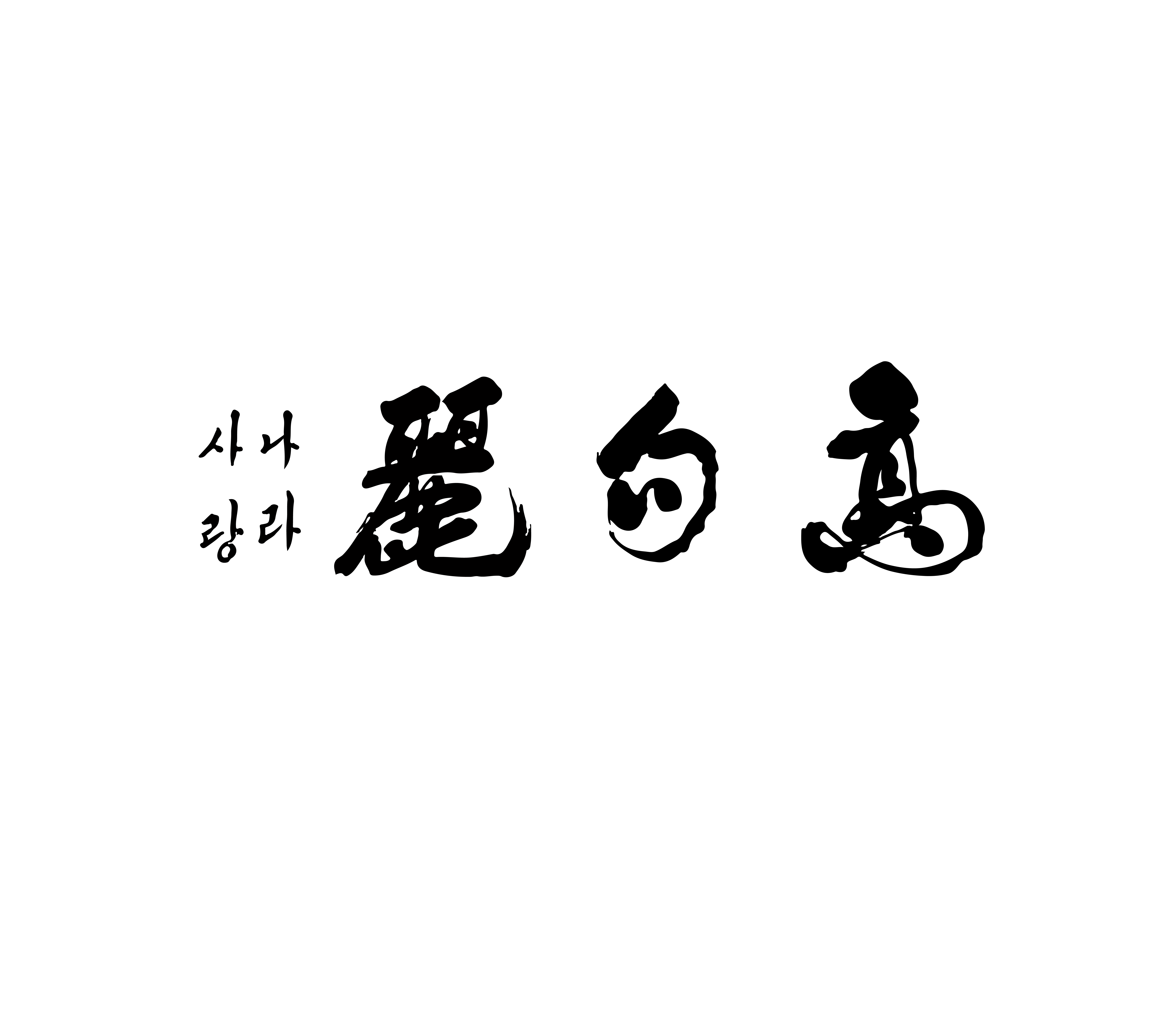 Aligned Clean